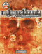 Abomination: The Nemesis Project (PC) Abomination: The Nemesis Project (PC)