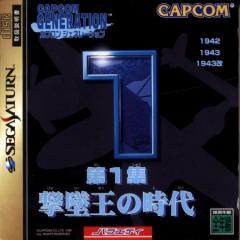 Capcom Generation 1 - Saturn Cover & Box Art