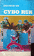 Cybo Run (Spectrum 48K)