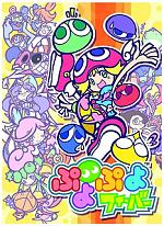 Puyo Pop Fever - DS/DSi Artwork