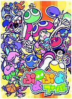 Puyo Pop Fever - PSP Artwork