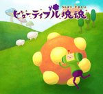 Beautiful Katamari Website Launches News image