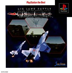 Air Land Battle - PlayStation Cover & Box Art