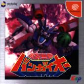 Bangai-o - Dreamcast Cover & Box Art