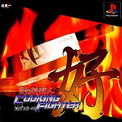 Cooking Fighter - PlayStation Cover & Box Art