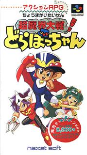 Dorobo-Chan - SNES Cover & Box Art