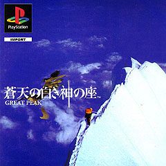 Great Peak - PlayStation Cover & Box Art