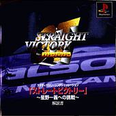 GT Straight Victory - PlayStation Cover & Box Art