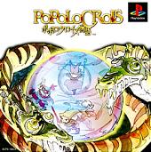 Popolocrois - PlayStation Cover & Box Art