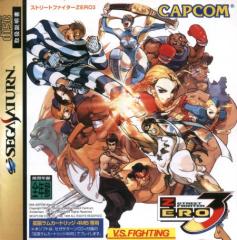 Street Fighter Zero 3 (Saturn)