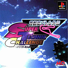 Super Technic Challenge - PlayStation Cover & Box Art