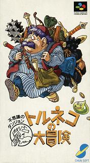 Torneko no Daibouken - SNES Cover & Box Art