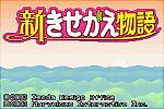 Shin Kisekae Monogatari - GBA Screen