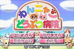 Wannyan Doubutsu Byouin - GBA Screen